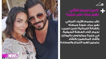 نادين نجيم تلتقي زهير مراد على جزيرة