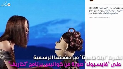 صورة.. وفاء الكيلاني تستضيف حبيبة تيم حسن