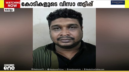 കോടികളുടെ വിസാ തട്ടിപ്പ്; കൊല്ലത്ത് ഡോക്ടർ പിടിയിൽ