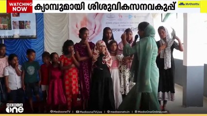 ഇതര സംസ്ഥാന തൊഴിലാളികളുടെ കൗമാരക്കാരായ പെൺകുട്ടികൾക്കായി ക്യാമ്പ്...