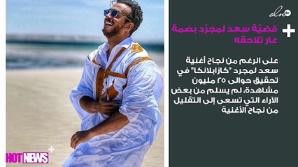 قضيّة سعد لمجرّد بصمة عار تلاحقه