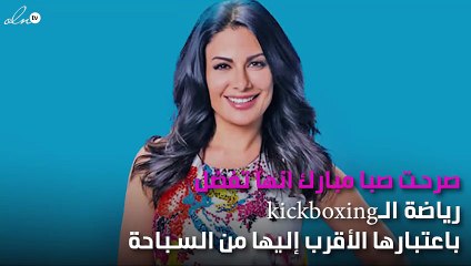 جوانب خفيّة من حياة صبا مبارك