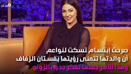 إبتسام تسكت لنواعم: أبحث عن الحب الحقيقي