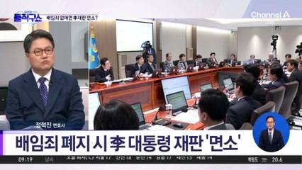 배임죄 폐지하면 이재명 대통령 재판은?