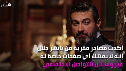 حسابات وهميّة تستغلّ اسم ياسر جلال