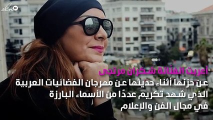 شكران مرتجى توجّه رسالة مؤسفة لمهرجان الفضائيات العربية