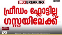 ഫ്രീഡം ഫ്ലോട്ടില്ല ​​ഗസ്സയിലേക്ക്; ഇസ്രായേൽ തടയുമെന്നറിയിച്ച പ്രദേശത്തോടടുത്ത് കപ്പൽ