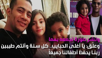 بصورة ورسالة.. محمد رمضان يحتفل بعيد ميلاد طفليه