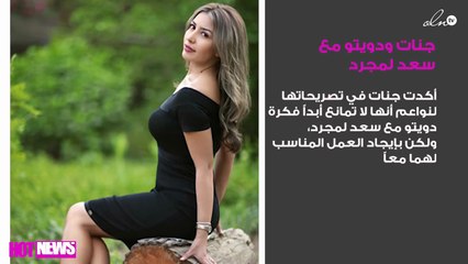 جنّات تكشف لنواعم حقيقة الدويتو مع سعد لمجرّد