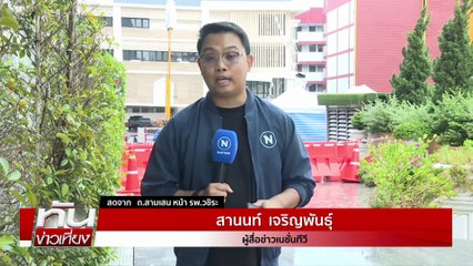 ทุบทิ้ง! "สน.สามเสน"เสี่ยงถล่ม | ทันข่าวเที่ยง | 04 ต.ค. 68 | PART 2