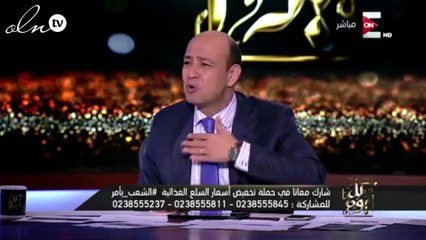 لماذا قال عمرو أديب لأصالة "منك لله يا شيخة" على الهواء مباشرة؟ وما تعليقها!