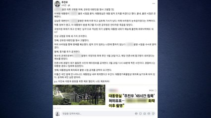 주진우 "대통령 예능 출연, 국정자원 화재 이후...강유정 고발" / YTN