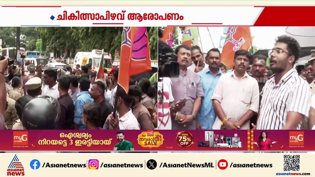 'ഡോക്ടർമാരുടെ പിടിപ്പുകേട്'; 9 വയസുകാരിയുടെ ചികിത്സാ പിഴവ്, പ്രതിഷേധ മാർച്ചുമായി ബിജെപി