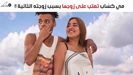ميّ كسّاب توجّه رسالة رومانسية لزوجها