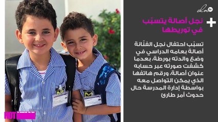 نجل أصالة يتسبّب في توريطها