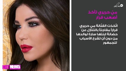 ميّ حريري تأخذ أصعب قرار: "نزع الروح من الجسد"