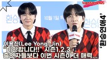 이용진(Lee Yong-Jin), “미안합니다!!” 시즌1,2,3 출연자들보다 이번 시즌 출연자들이 더 매력적입니다!!(‘환승연애4’ 제작발표회) [TOP영상]
