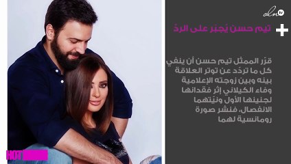 تيم حسن يُجبَر على الردّ