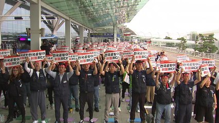 인천·김포 등 15개 공항 노동자들 총파업 돌입 / YTN