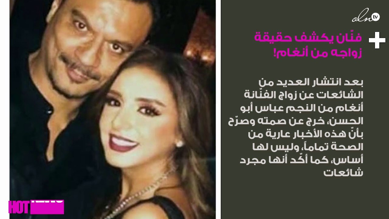 فنّان يخرج عن صمته ويكشف حقيقة زواجه من أنغام!