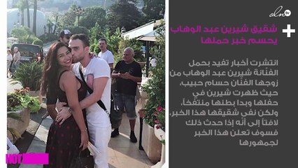 شقيق شيرين عبد الوهاب يحسم خبر حملها