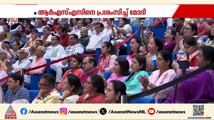 'ആർഎസ്എസിന്റേത് പ്രചോദനാത്മകമായ യാത്ര, രാജ്യത്തിനു വേണ്ടി അസാധാരണ കാര്യങ്ങൾ ചെയ്തു'