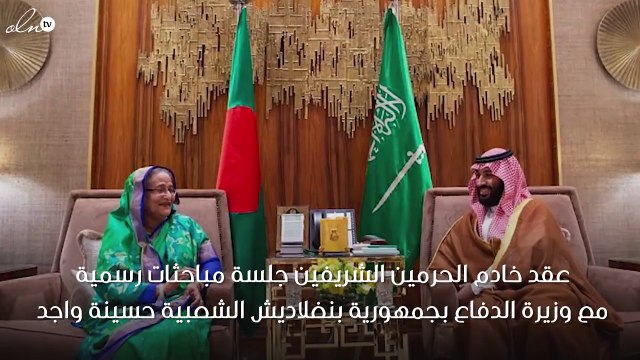 الملك سلمان في جلسة مباحثات ثنائية مع رئيسة وزراء جمهورية بنغلاديش