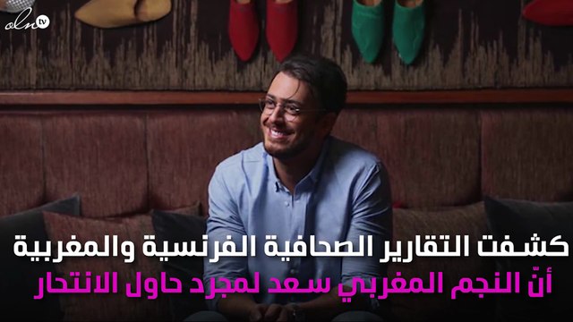 محاولة انتحار ومطالبات بوضعه في مصحة نفسيّة.. هكذا يعيش سعد لمجرد