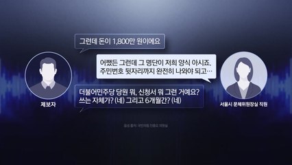 "김민석 밀어주려 3천 명 당비 대납”‥"명백한 조작" [앵커리포트] / YTN