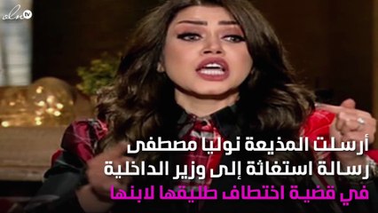 اختطاف نجل مذيعة.. ماذا حدث؟