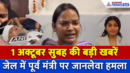 1 अक्टूबर सुबह की बड़ी खबरें: अस्पताल में Mallikarjun Kharge, पूर्व मंत्री गायत्री प्रजापति पर हमला?