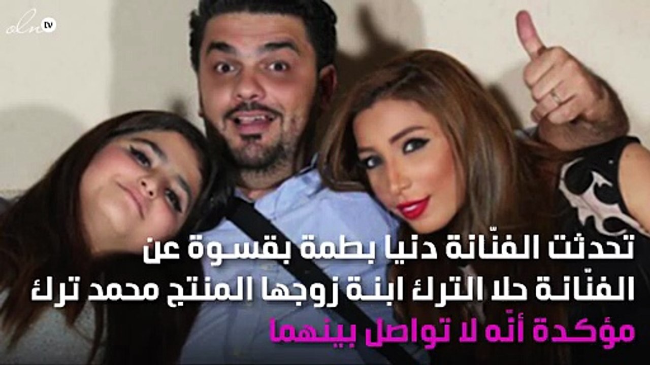 دنيا بطمة تُسيء لحلا التُرك.. هل طعنتها؟