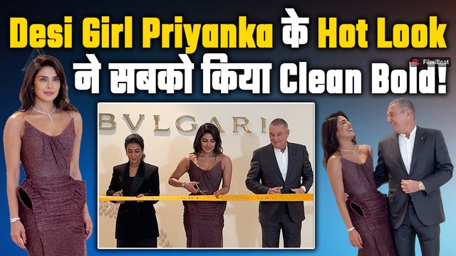 Priyanka Chopra: BVLGARI Event में प्रियंका चोपड़ा ने बिखेरा जलवा, Stylish Look में आईं नजर!