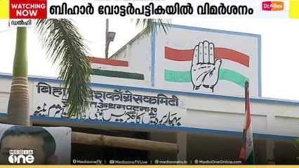 ബീഹാർ അന്തിമ വോട്ടർപട്ടികയിൽ   വിമർശനവുമായി പ്രതിപക്ഷം