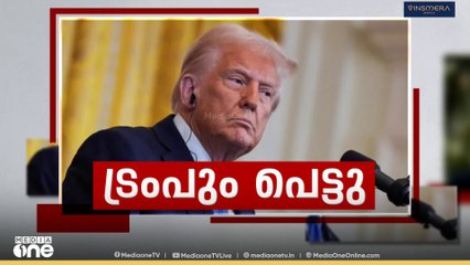 സർക്കാർ ചെലവുകൾക്കുള്ള ധനാനുമതി ബിൽ പാസാക്കാനാവാത്തതിനെ  തുടർന്ന് യു.എസ് സമ്പൂർണ അടച്ചു പൂട്ടലിൽ