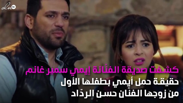هل إيمي سمير غانم حامل بطفلها الأول؟.. صديقتها تجيب