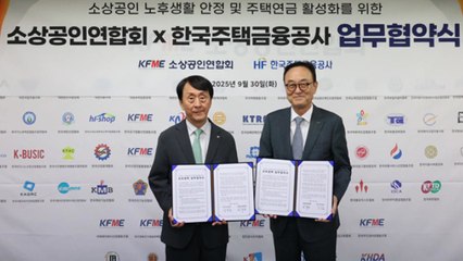 [기업] 주금공, 소상공인 노후생활 안정 위한 주택연금 활성화 추진 / YTN