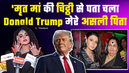 Rakhi Sawant ने Donald Trump को बताया अपना असली पिता, कहा- मां के Letter से सच आया सामने! Filmibeat