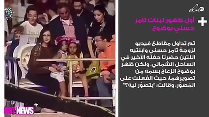 أول ظهور لبنات تامر حسني بوضوح