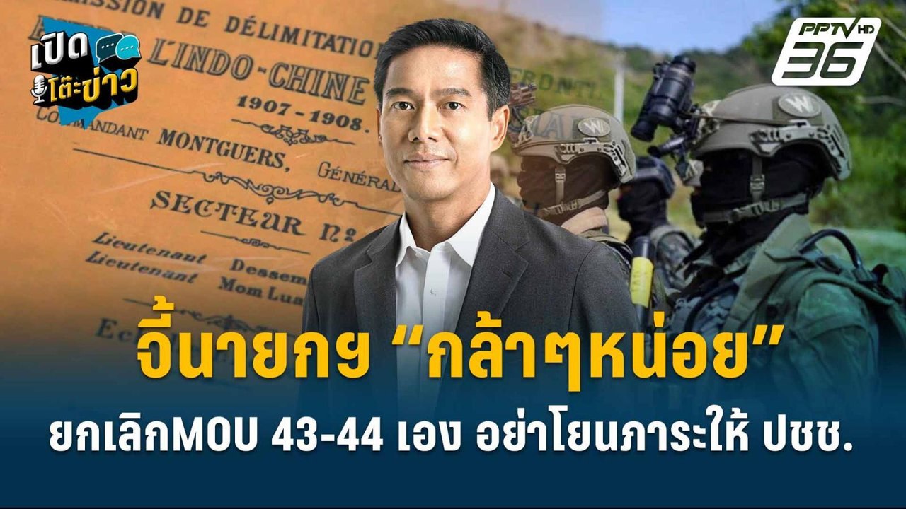 Highlight | “กัณวีร์” จี้นายกฯ “กล้าๆหน่อย” ยกเ...