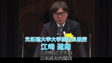 江崎道朗先生：防衛３文書改訂は戦後安全保障政策の大転換【防衛力の抜本的強化を求める緊急集会（令和4年12月15日）】