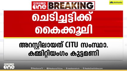 ചെടിച്ചട്ടി ഓർഡറിന് കൈകൂലി വാങ്ങിയ കേസ്; കളിമൺപാത്ര നിർമാണ കോർ. ചെയർമാൻ അറസ്റ്റിൽ
