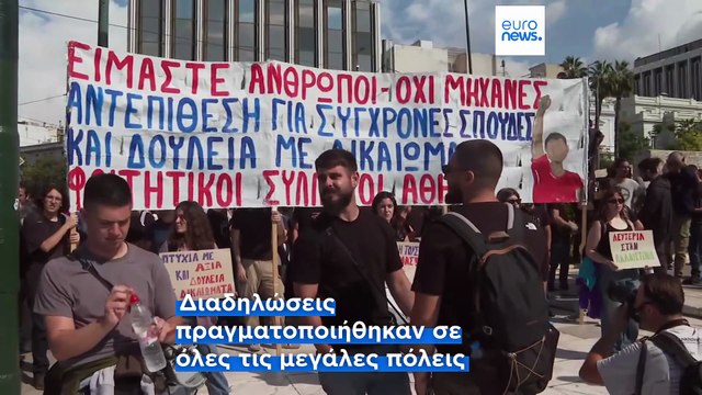 Ελλάδα: 24ωρη απεργία και συλλαλητήρια - Πως κινούνται τα μέσα μαζικής μεταφοράς