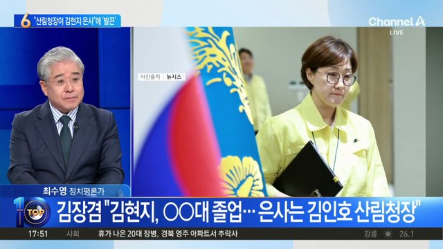 산림청 “김현지, 김인호 제자 아냐…사실무근”