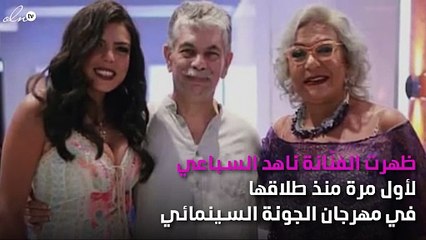 صور.. إطلالة جريئة لناهد السباعي في الجونة