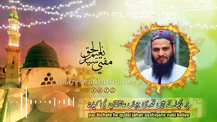 مدّتوں سے ترستا ہوں | نعت رسول ﷺ | مفتی سید نعیم الحق