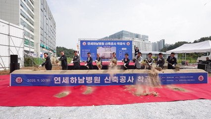 [경기] 하남시 최초 종합병원 '연세하남병원' 착공 / YTN