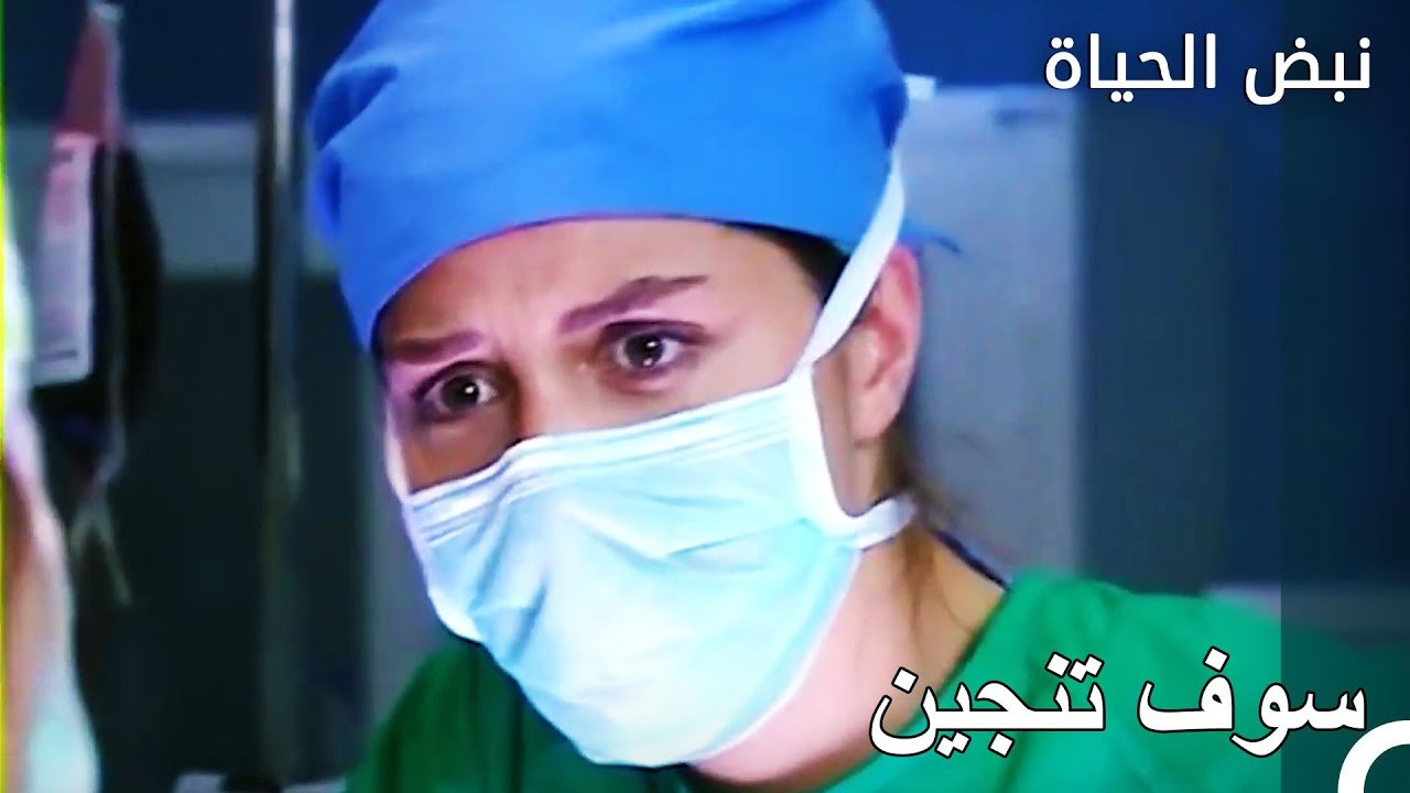 عملية جراجية صعبة لإيلا - الأطباء الحلقة 5