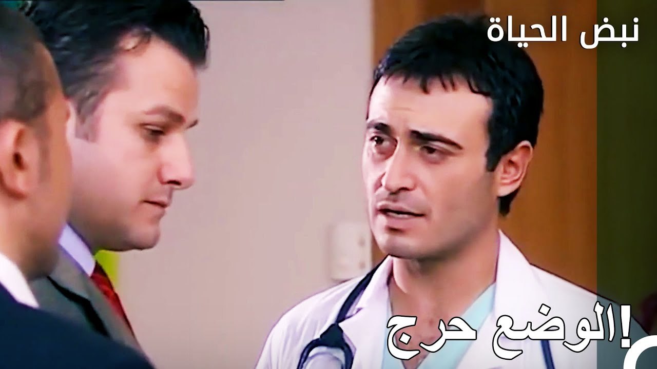 الشرح الذي اصعب لليفينت - الأطباء الحلقة 1
