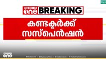 പണം വാങ്ങിയശേഷം ടിക്കറ്റ് നൽകിയില്ല; കണ്ടക്ടർക്ക് സസ്പെൻഷൻ.